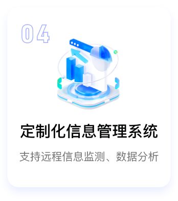 定制化信息管理系统